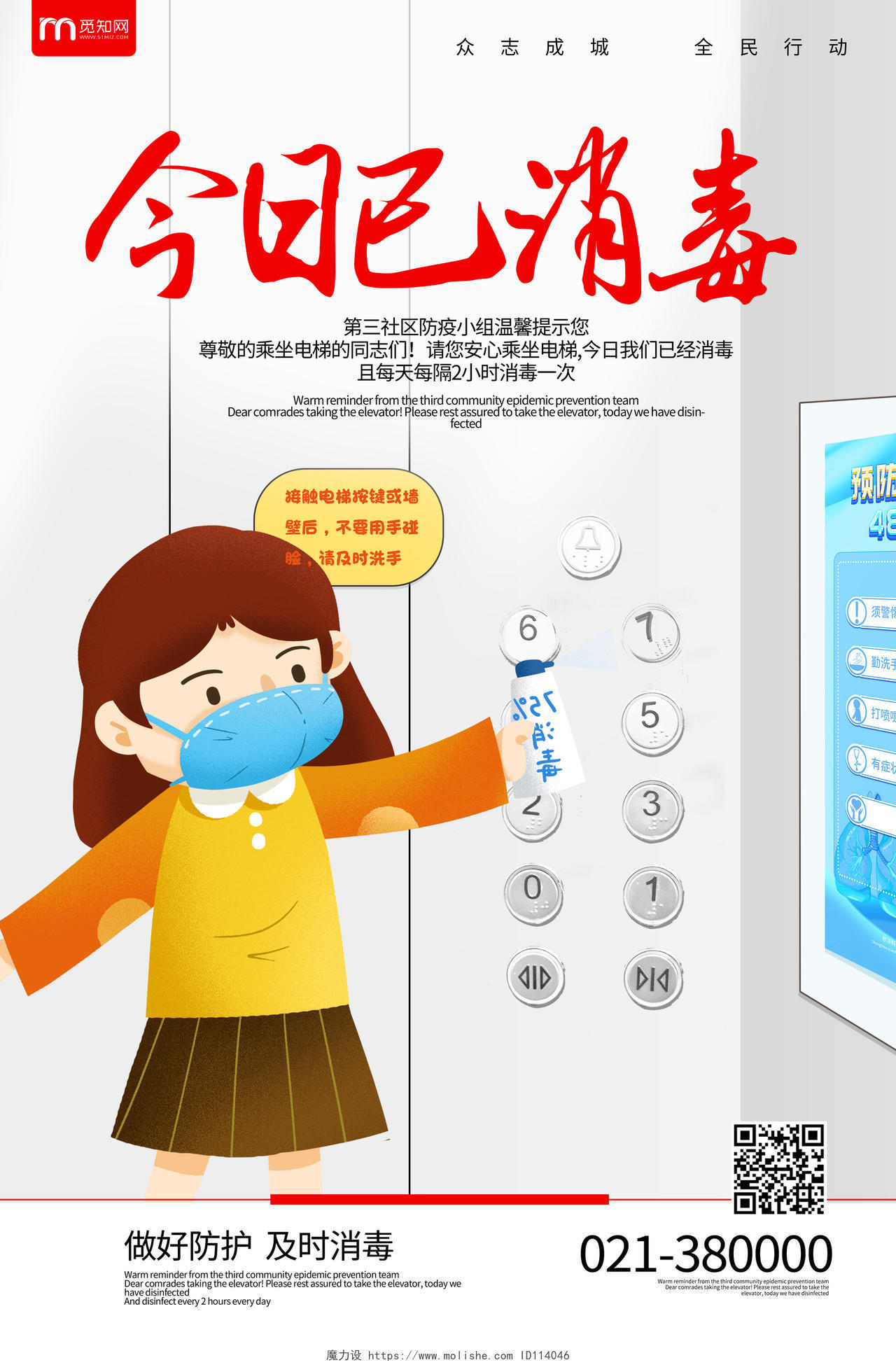 温馨提示今日已消毒电梯消毒复工上班武汉抗疫加油海报